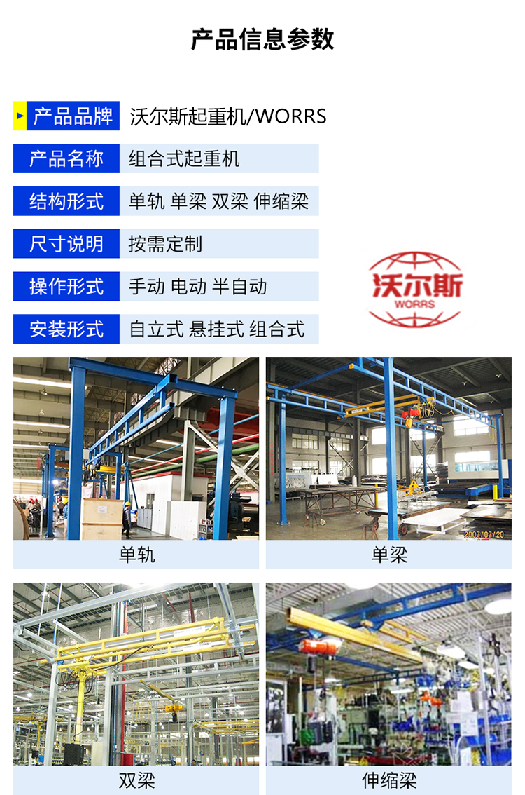 500kg剛性軌道組合起重機(jī).jpg